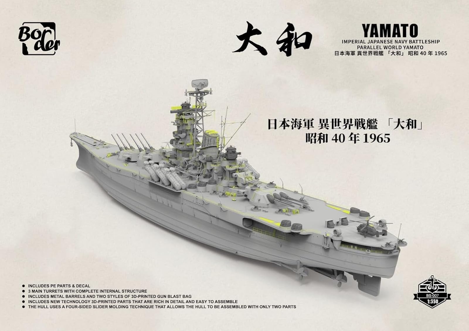Amazon | ボーダーモデル 1/350 日本海軍 異世界戦艦 「大和」 昭和40